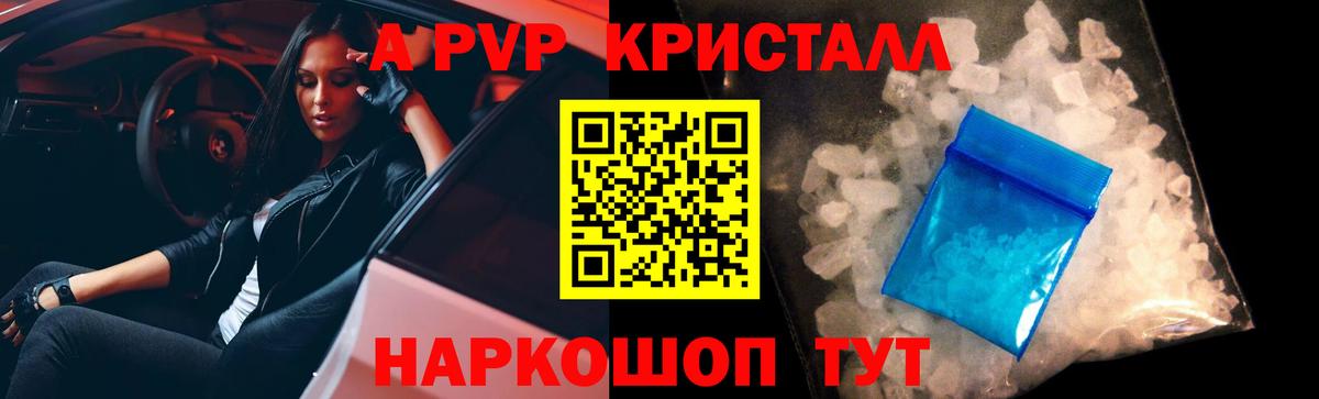 A-PVP Crystall  A PVP кристаллы  Вход с VPN  Alpha PVP Crystall  Комсомольск-на-Амуре 