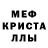 МЕТАМФЕТАМИН Декстрометамфетамин 99.9% Albert Kunitsin