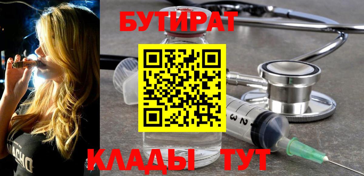 Бутират оксана  Вход с VPN  БУТИРАТ  Комсомольск-на-Амуре 