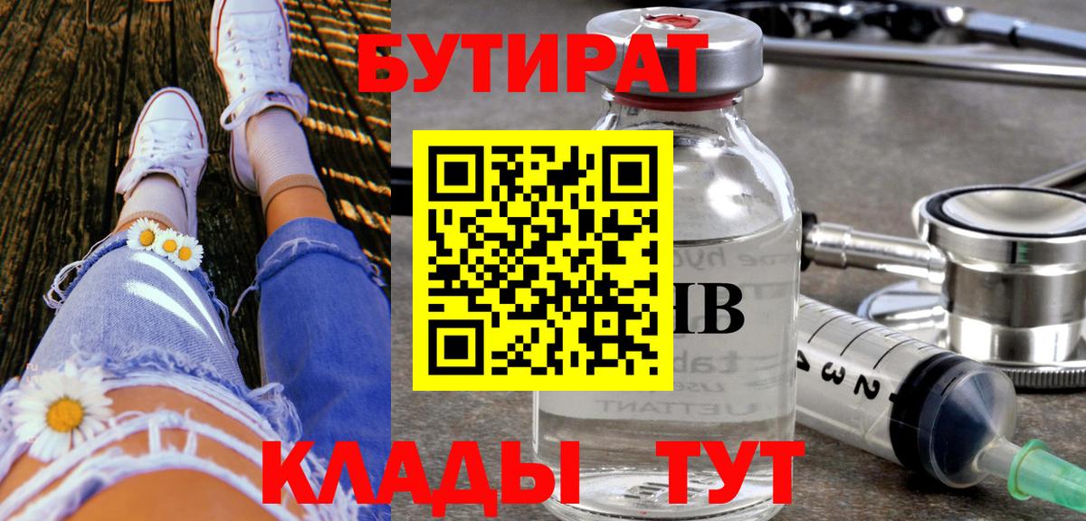 БУТИРАТ оксибутират Комсомольск-на-Амуре