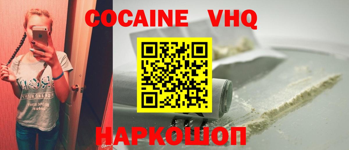 КОКАИН FishScale Комсомольск-на-Амуре