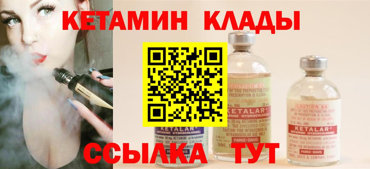 КЕТАМИН VHQ Комсомольск-на-Амуре