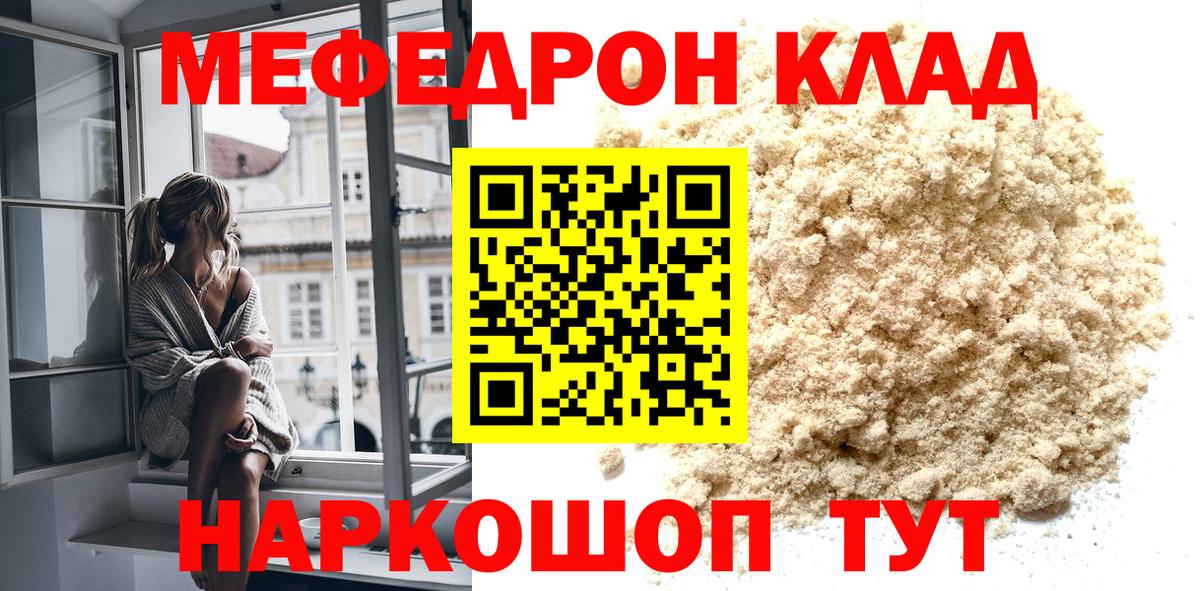 МЕФ кристаллы Комсомольск-на-Амуре