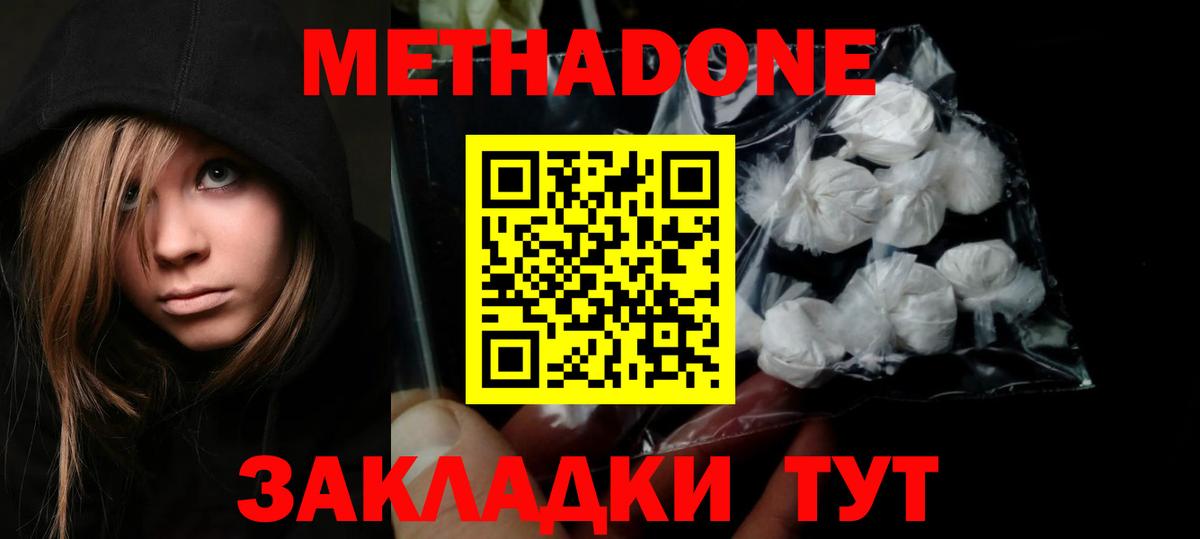 Комсомольск-на-Амуре  Метадон белоснежный  Вход с VPN 