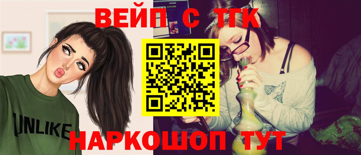 ТГК вейп Комсомольск-на-Амуре